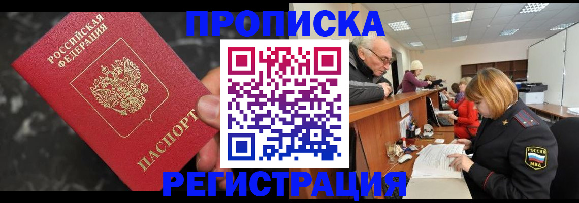 прописка законно в Буйе