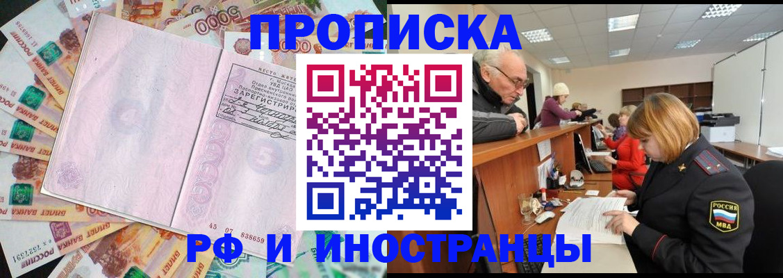 прописка в Буйе