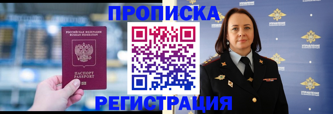 прописка в Буйе